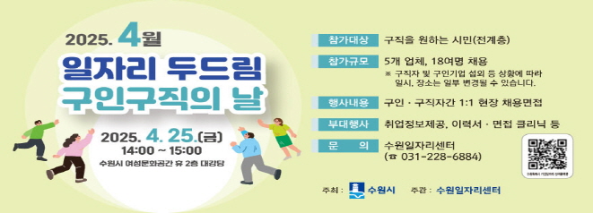 일자리 두드림 구인구직의 날